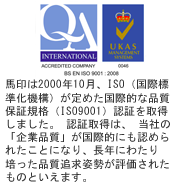 ISO 9001取得