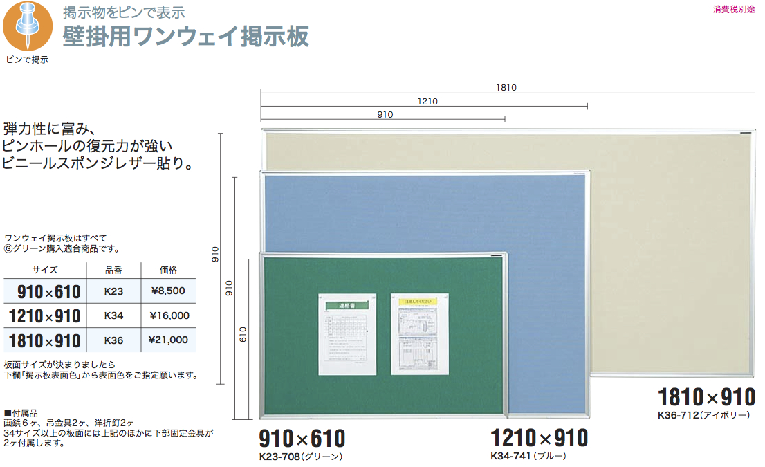 壁掛けワンウェイ掲示板