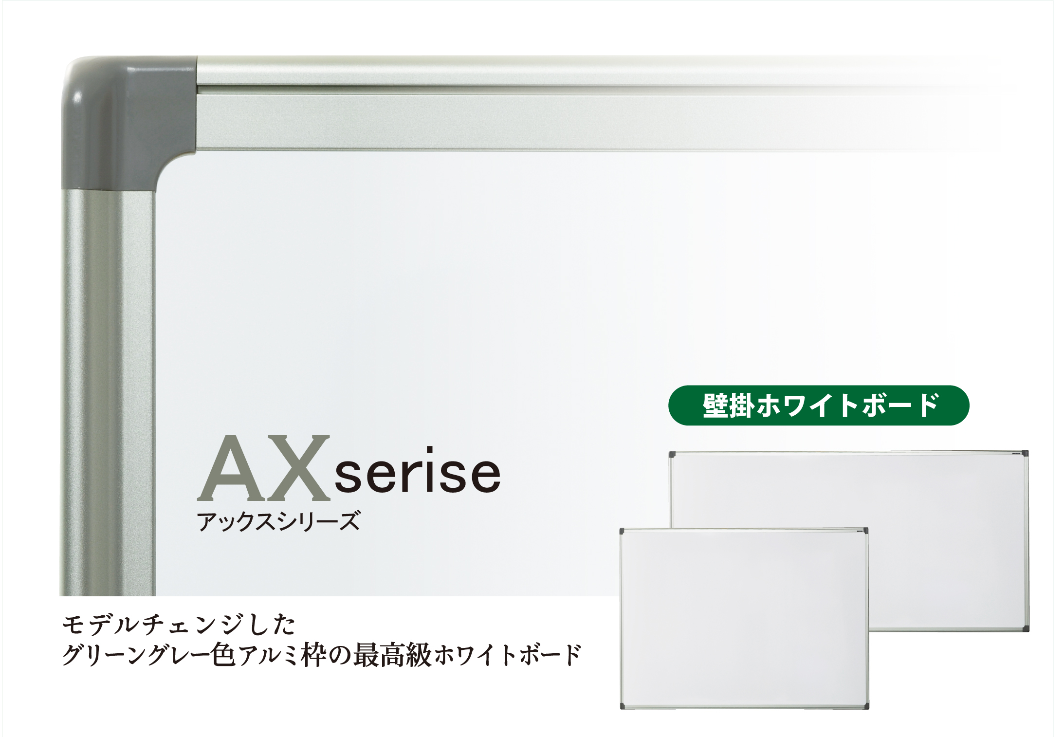 現品限り一斉値下げ! 事務蔵馬印 AXシリーズシルバー 片面脚付ホワイトボード 月予定表タテ書き ホーローホワイト AX36TMN