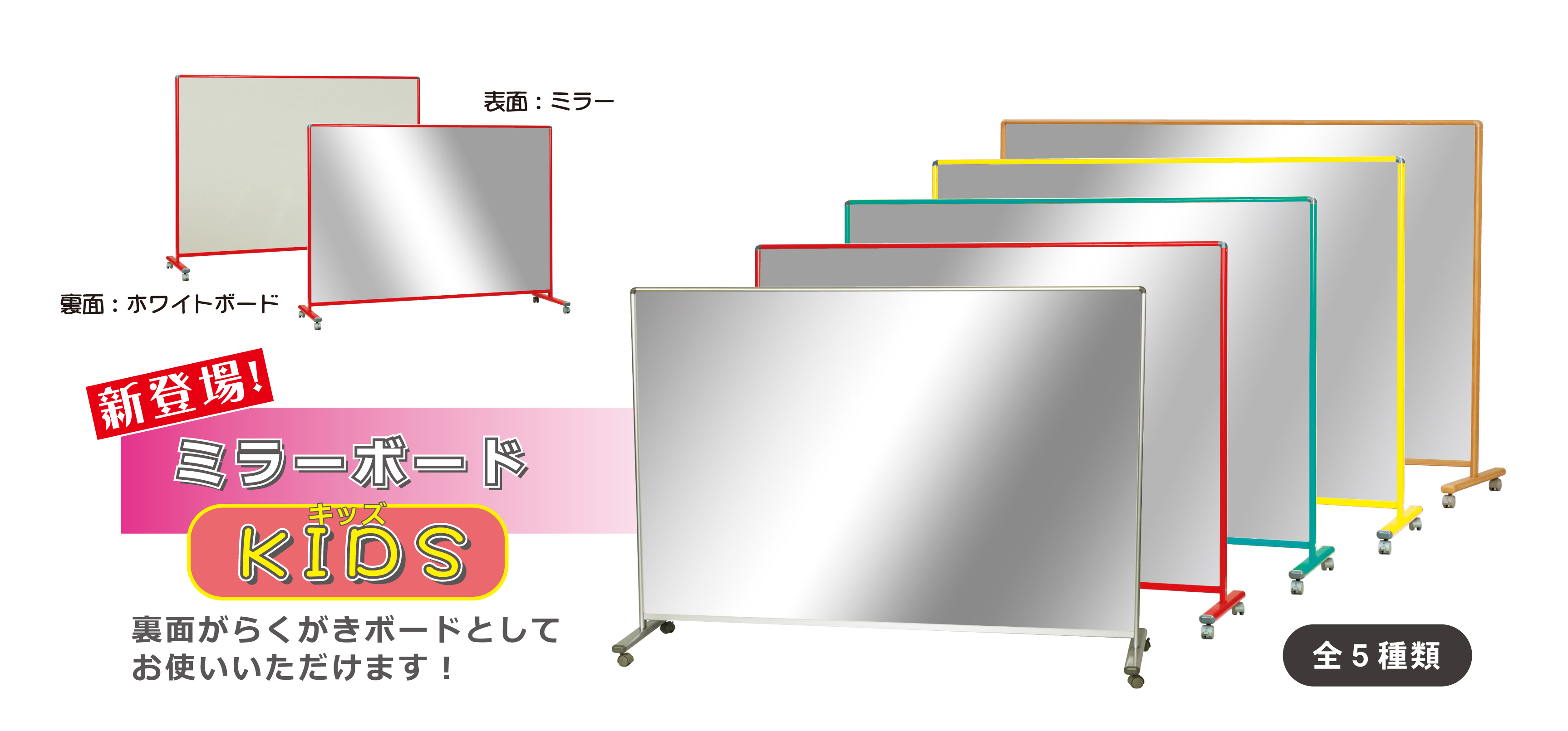 ミラーボードキッズ - ホワイトボード・黒板・チョークのメーカー 株式 