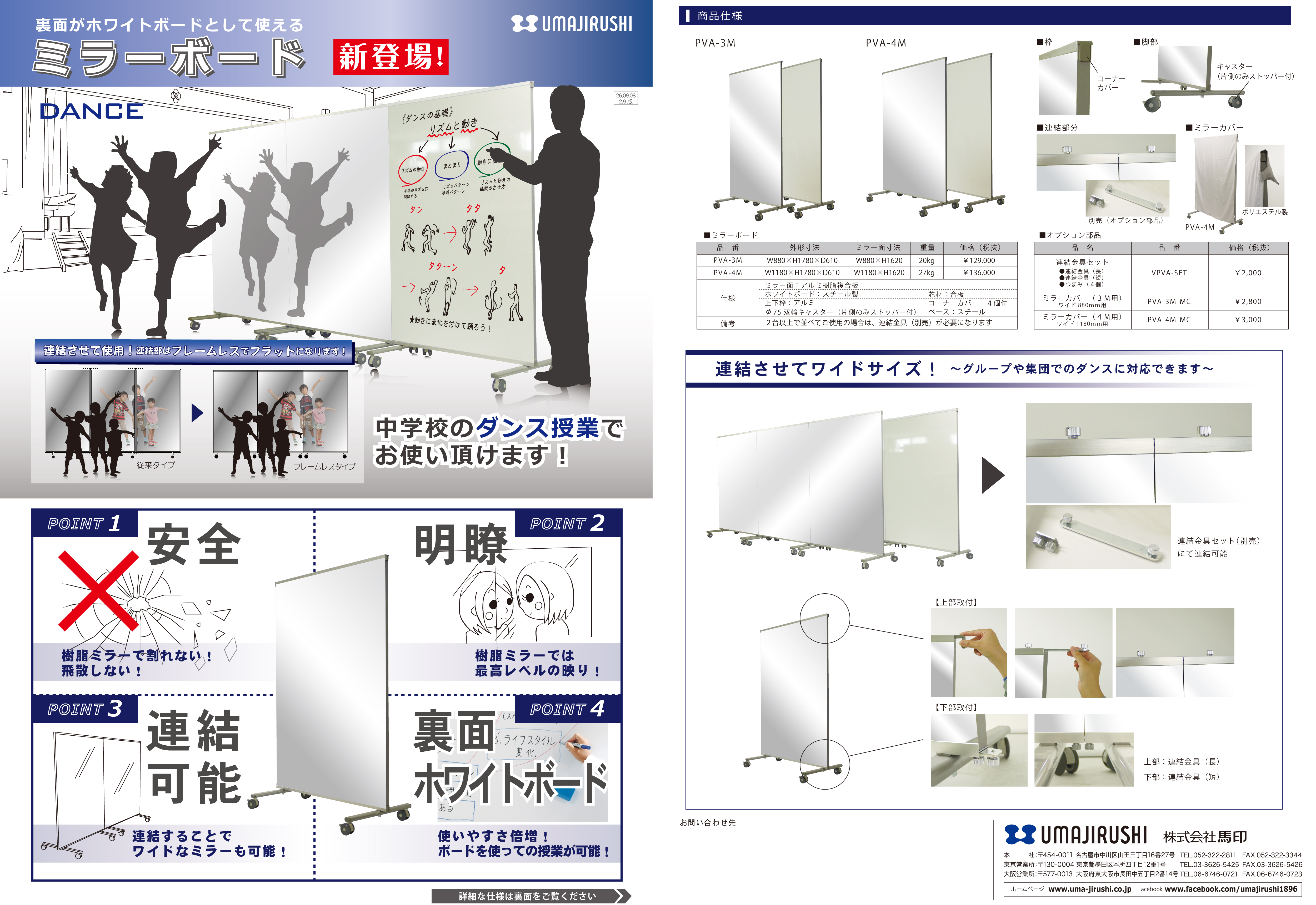 ミラーボード」 - ホワイトボード・黒板・チョークのメーカー 株式会社 