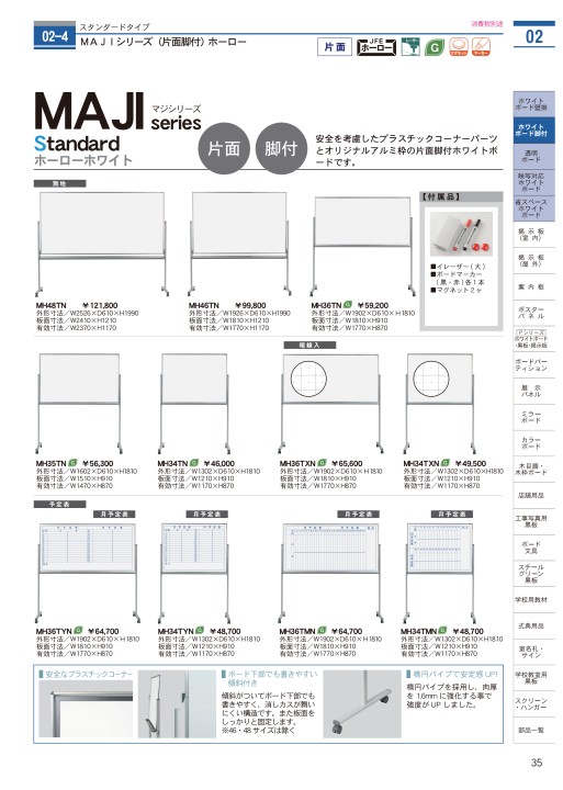 馬印 AXシリーズ 片面脚付 無地ホーローホワイト/無地ホーローホワイト W1210×H920 AX34TN