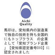 愛知県認定番号010