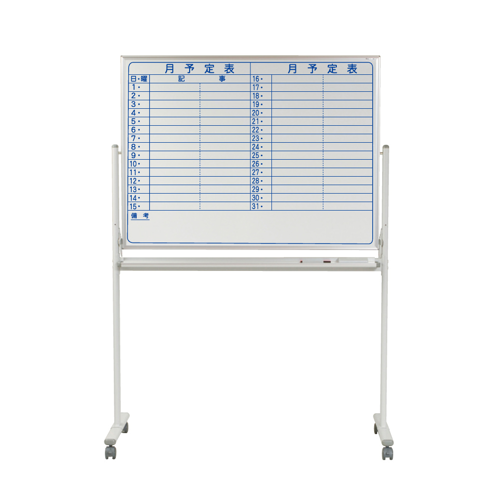 MAJIシリーズ 脚付き スチールホワイト MV34TDYN 予定表 無地 両面 1210×910 - 3
