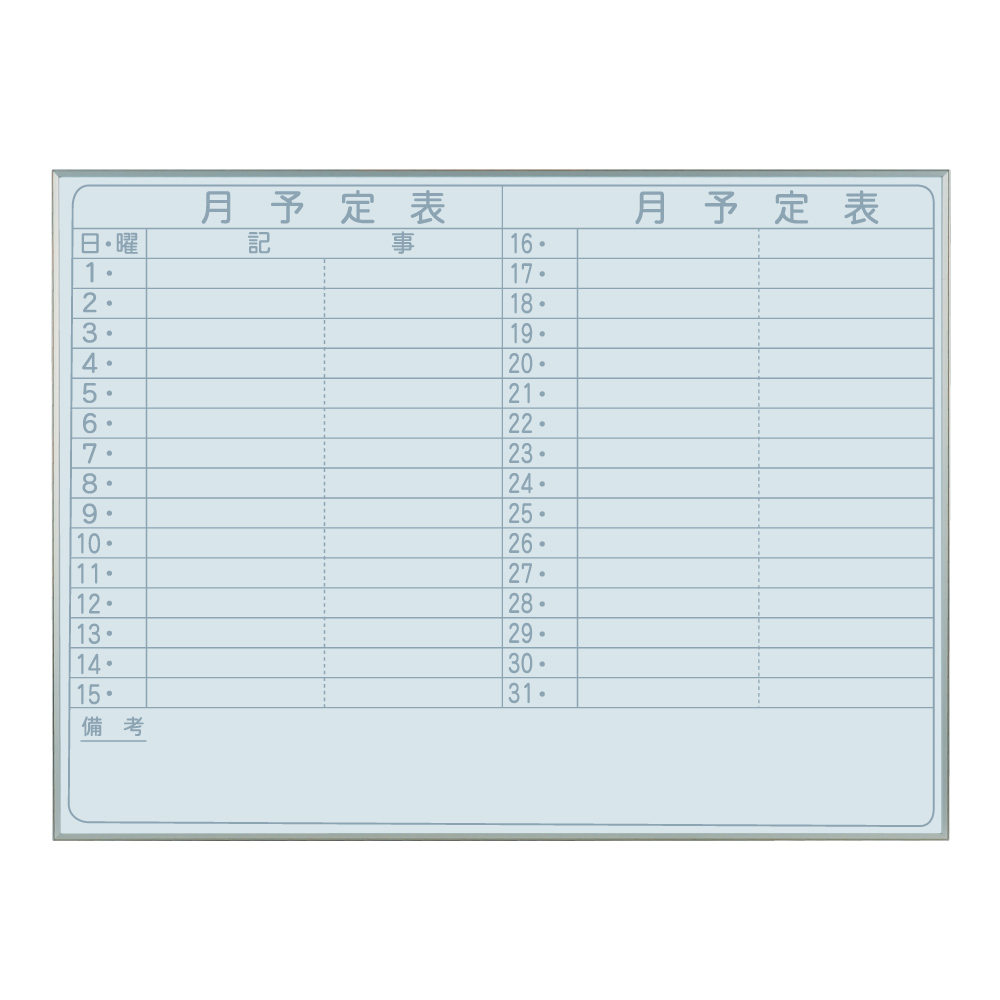 売れ筋アイテムラン 馬印 AXシリーズ 両面脚付 月予定表 タテ書き 無地ホーローホワイト W1210×H920 AX34TDMN CMLF-1570801 納期目安 馬印 AXシリーズ 両面脚付 月予定表(タテ書き) 無地ホーローホワイト W1210×H920 AX34TDMN