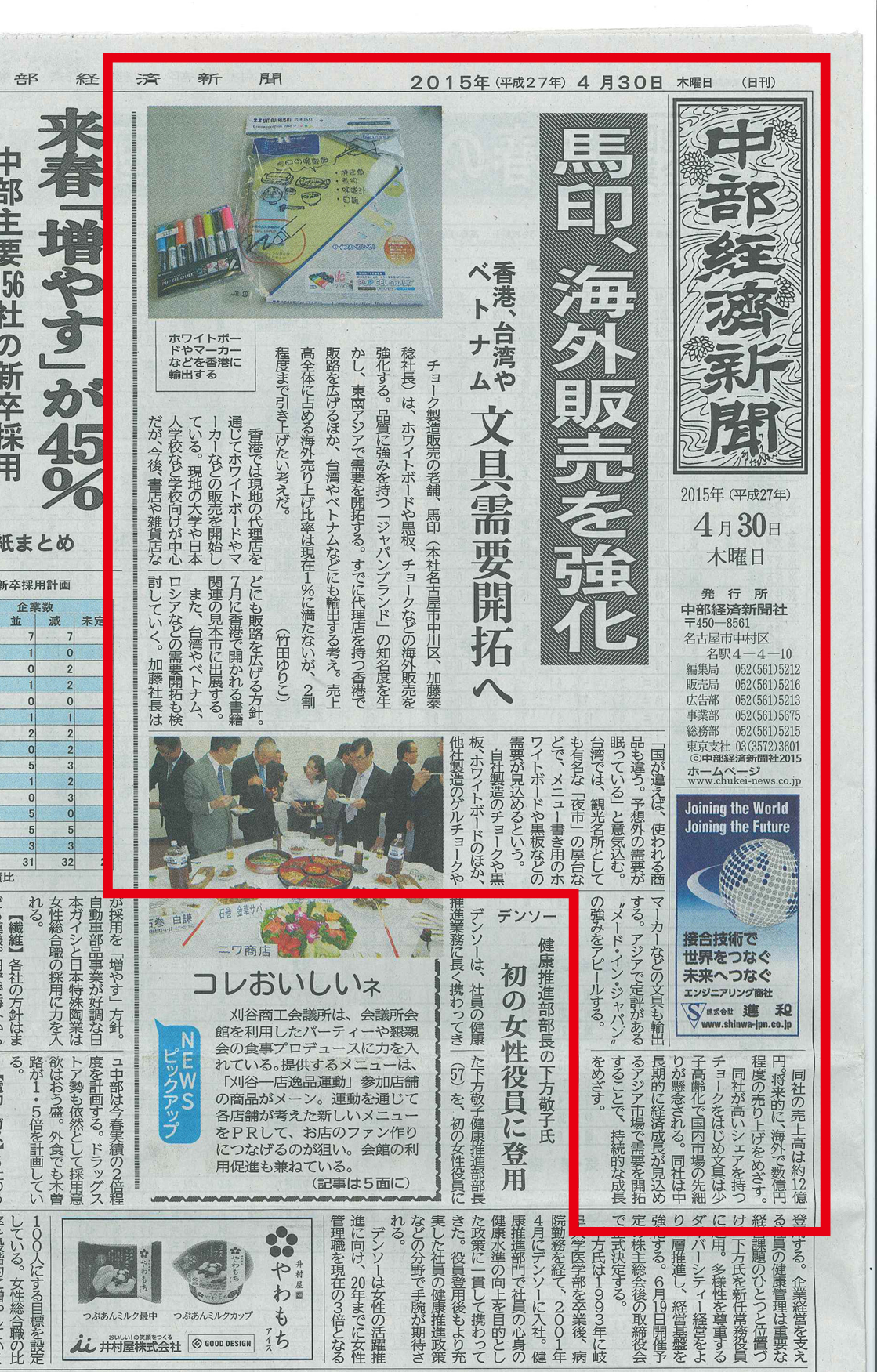 2015-4-30-中部経済新聞