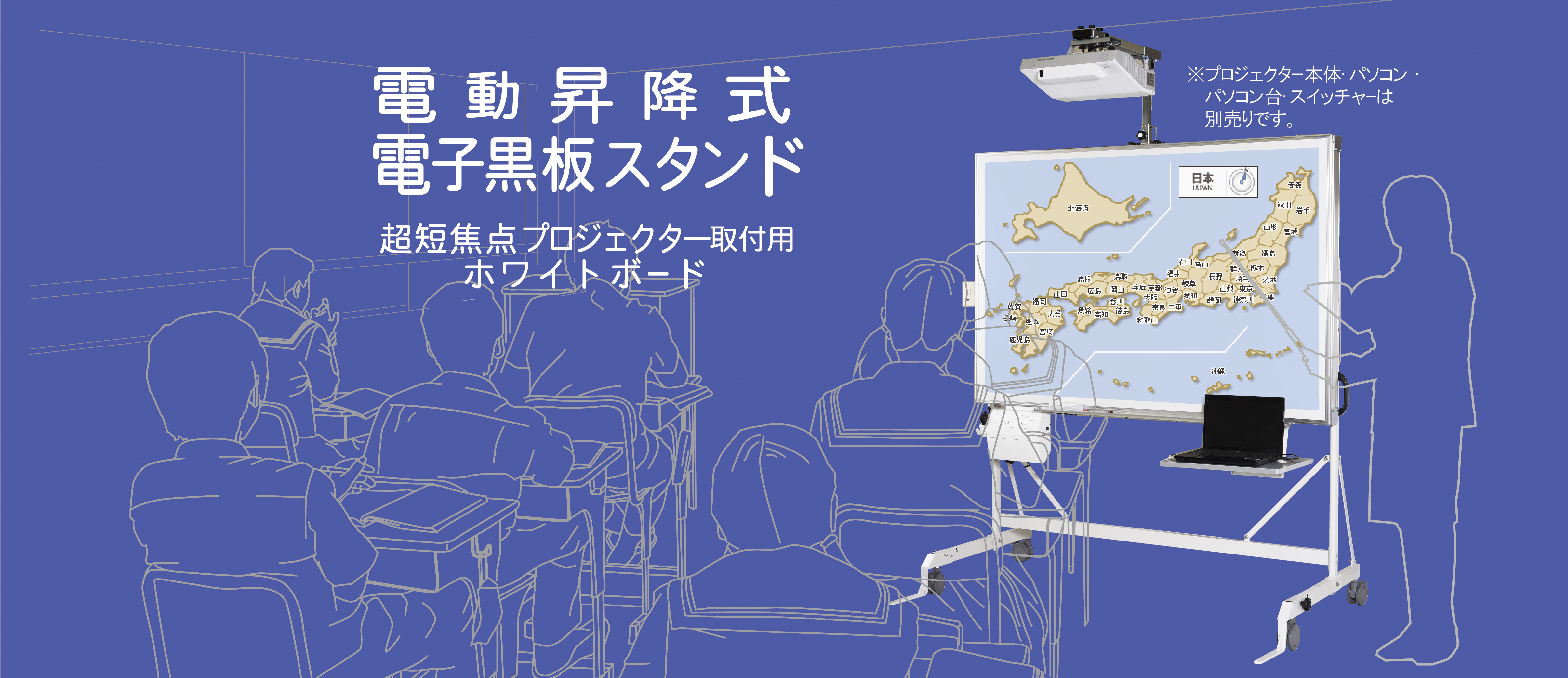 電動昇降式電子黒板スタンド - ホワイトボード・黒板・チョークのメーカー 株式会社 馬印