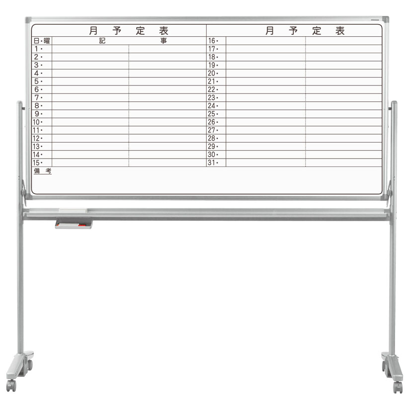 2022 SYOU GARDEN馬印 AXシリーズ 片面脚付 月間スケジュール表ボード W1810×H920 AX36TSN