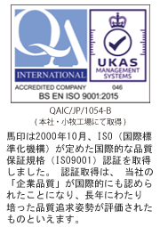 ISO 9001取得